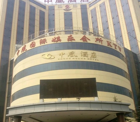 榆林中凰酒店KTV消费价格